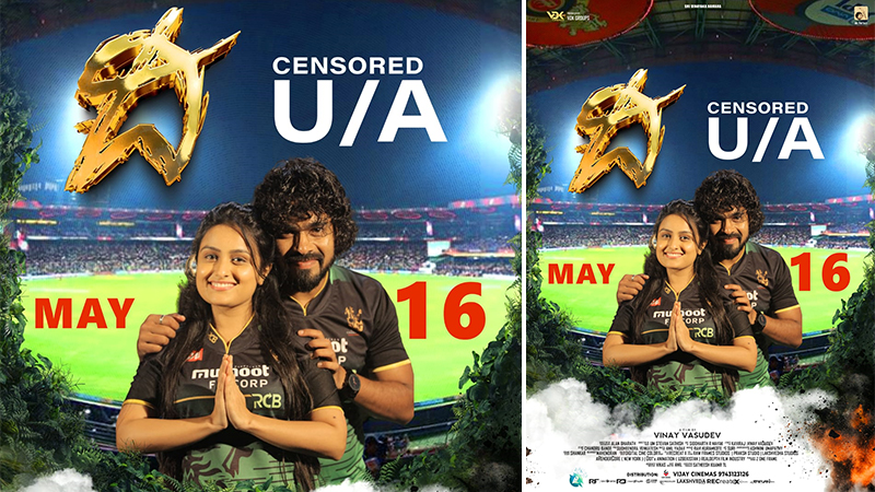 The film "The" directed and starring Vinay Vasudev has been censored