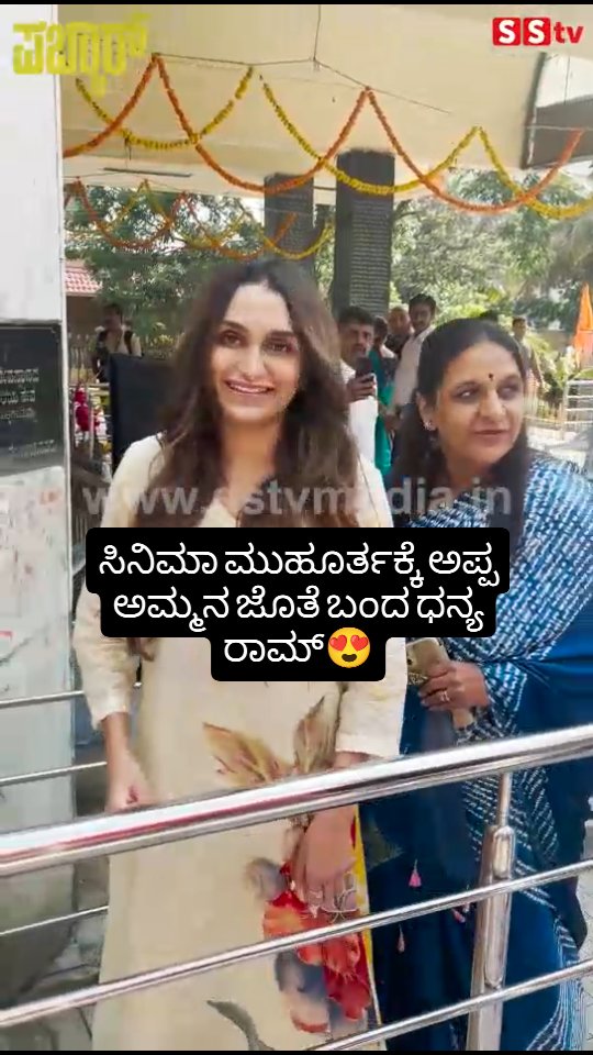 Dhanya Ram came with his parents to the movie muhurta
