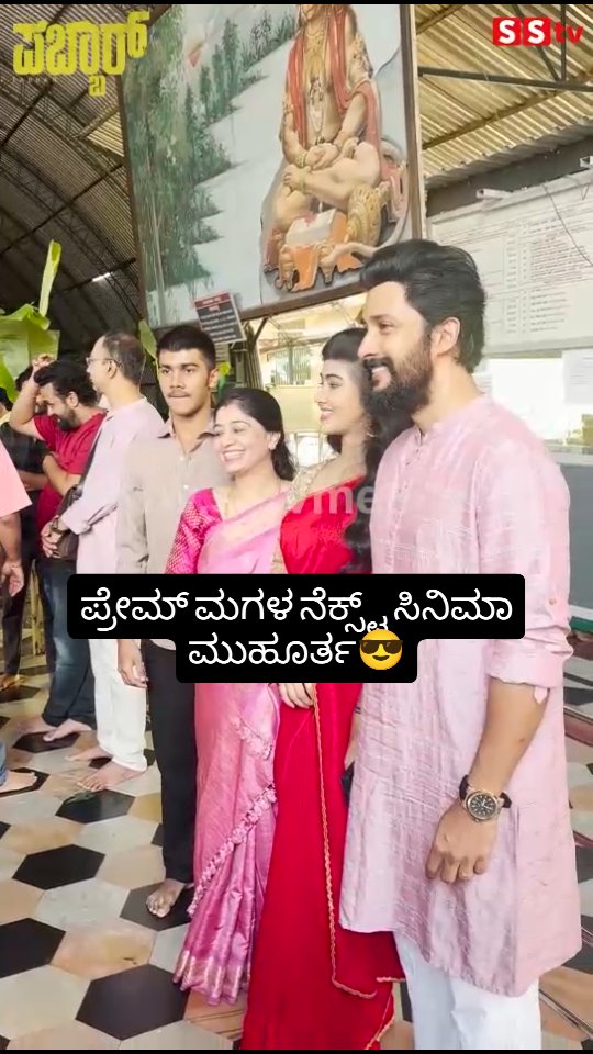 Prem Magala's next movie muhurta