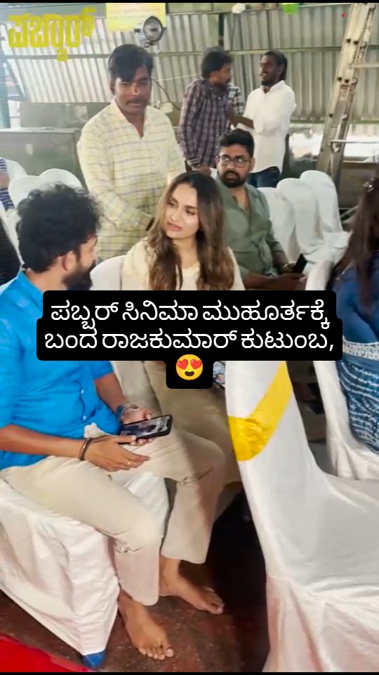 The Rajkumar family came to the Muhurat of the movie Pabbar