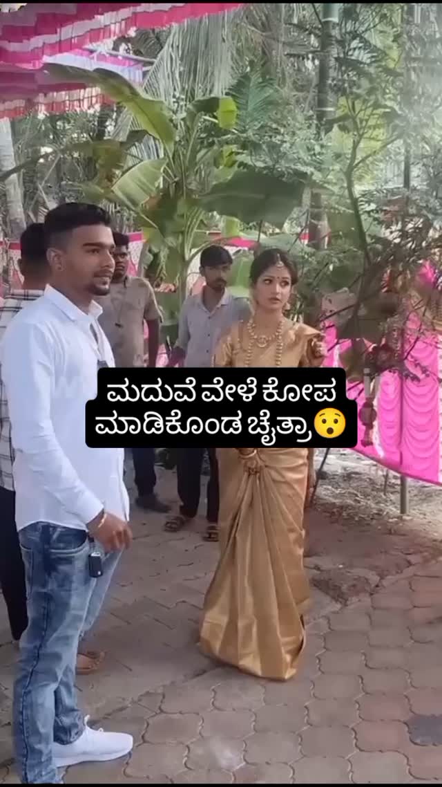 ಮದುವೆ ವೇಳೆ ಕೋಪ ಮಾಡಿಕೊಂಡ ಚೈತ್ರಾ