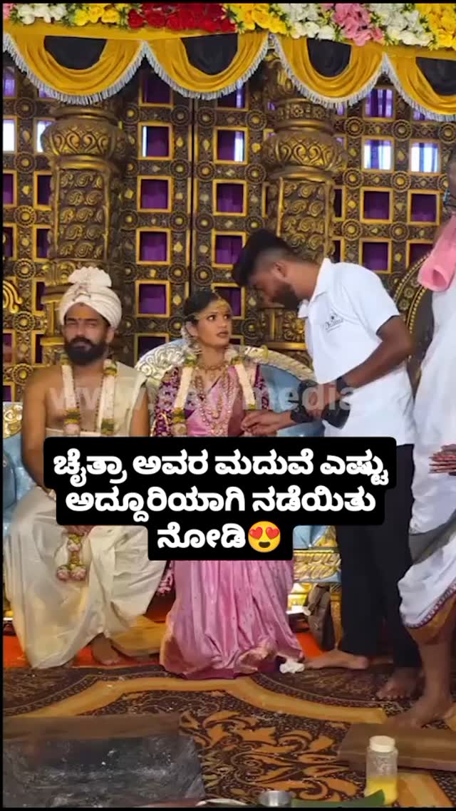 ಚೈತ್ರಾ ಅವರ ಮದುವೆ ಎಷ್ಟು ಅದ್ದೂರಿಯಾಗಿ ನಡೆಯಿತು ನೋಡಿ