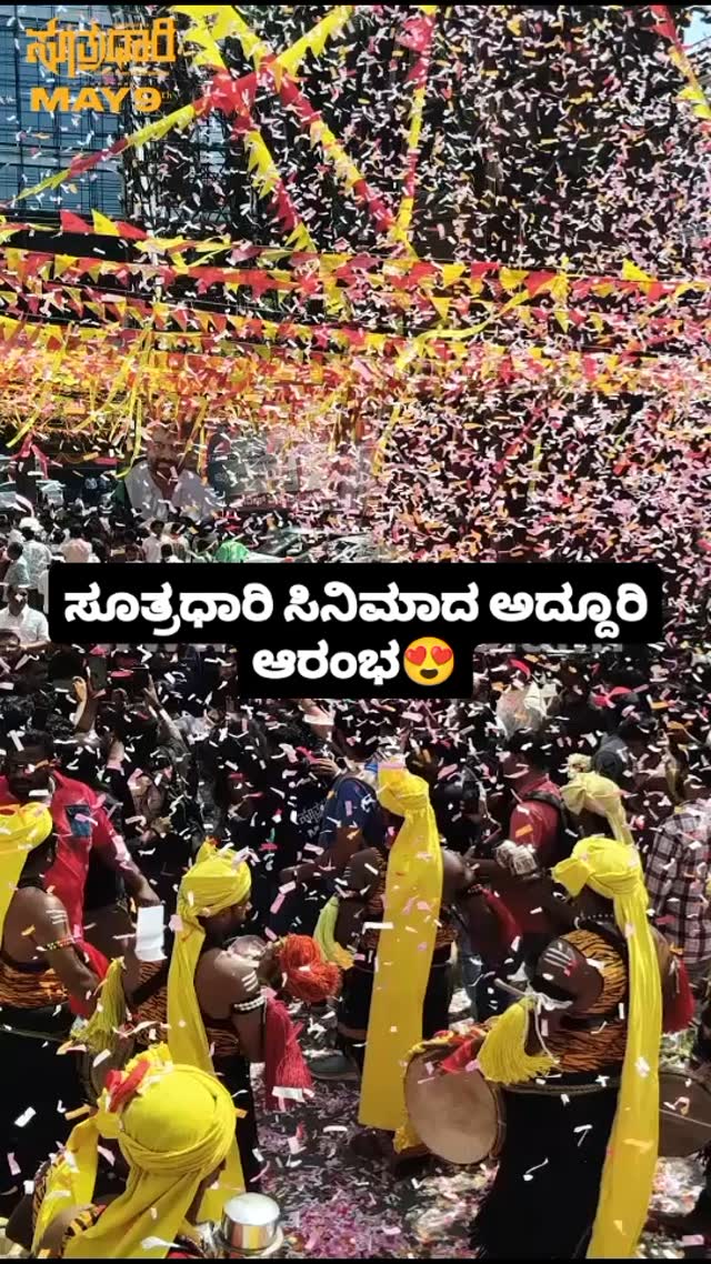 ಸೂತ್ರಧಾರಿ ಸಿನಿಮಾದ ಅದ್ದೂರಿ ಆರಂಭ
