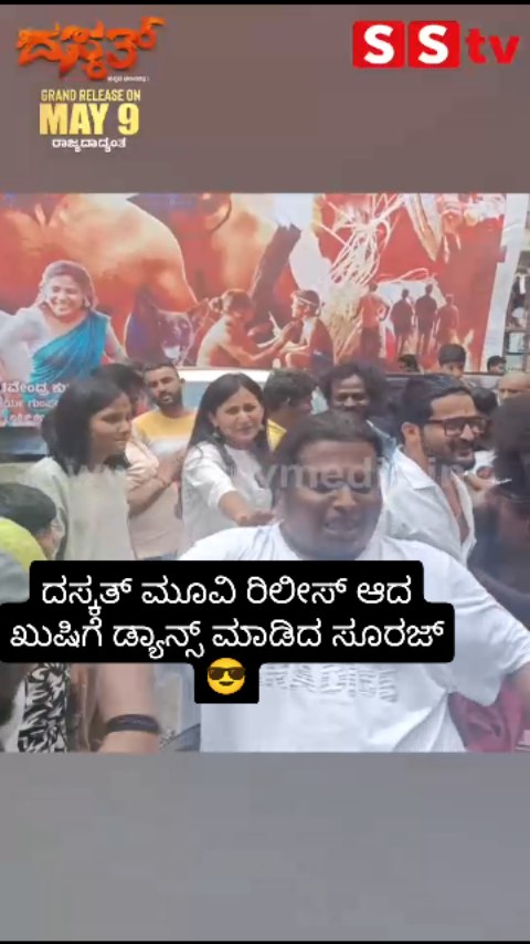 Sooraj dances to celebrate the release of Daskath movie