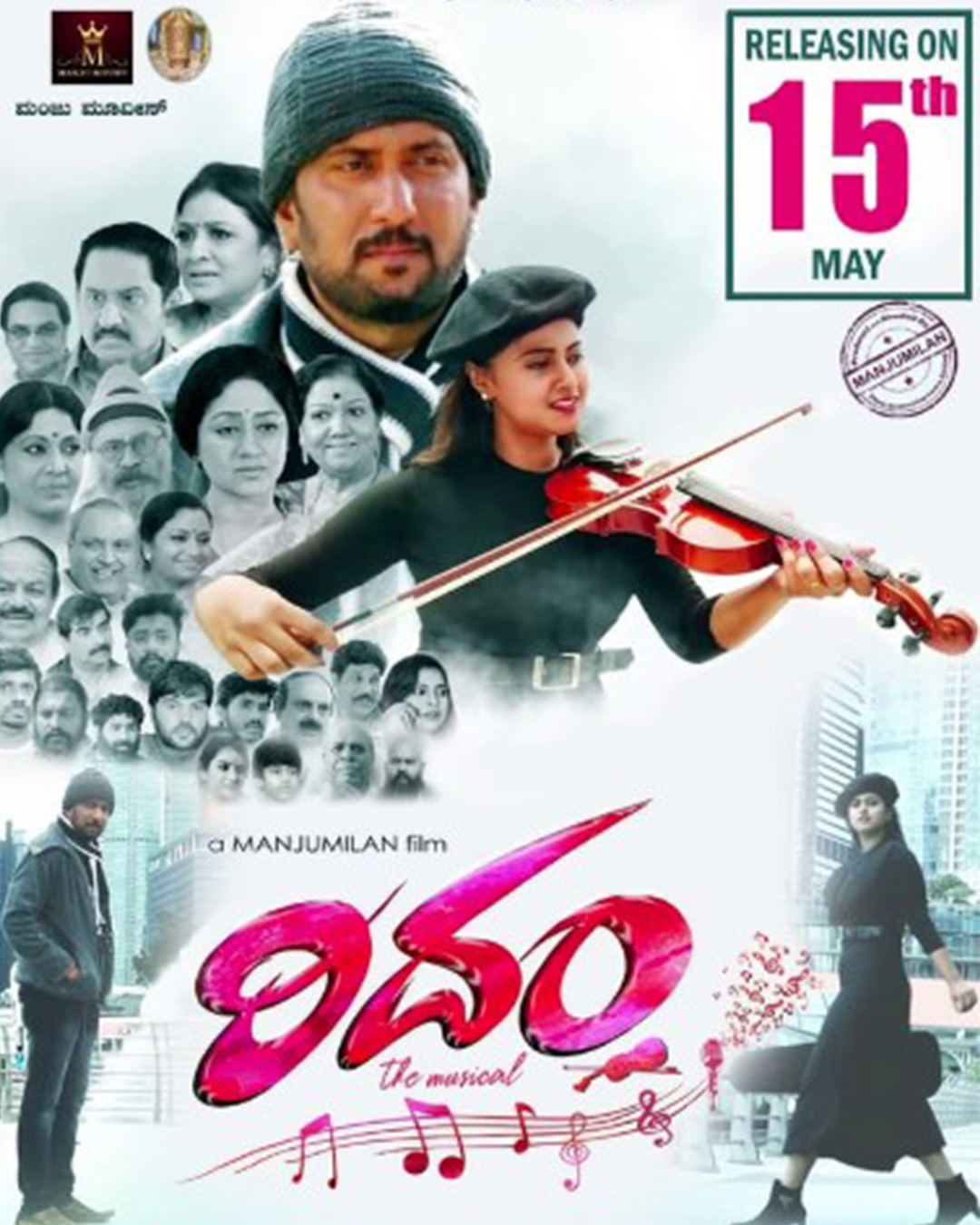 ರಿದಂ ಕನ್ನಡ ಚಲನಚಿತ್ರ