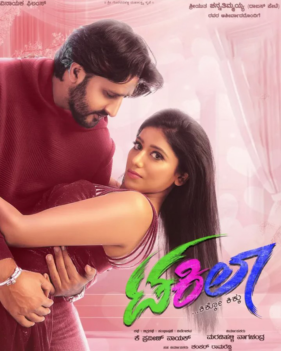 Takila Kannada Movie