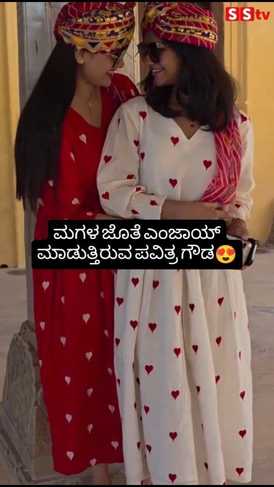ಮಗಳ ಜೊತೆ ಎಂಜಾಯ್ ಮಾಡುತ್ತಿರುವ ಪವಿತ್ರ ಗೌಡ