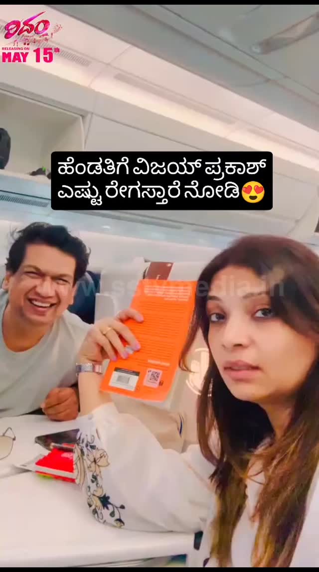 ಹೆಂಡತಿಗೆ ವಿಜಯ್ ಪ್ರಕಾಶ್ ಎಷ್ಟು ರೇಗಸ್ತಾರೆ ನೋಡಿ