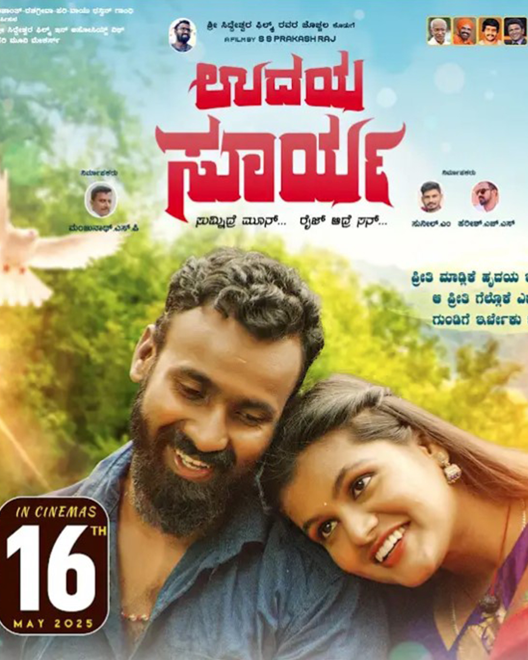 ಉದಯ ಸೂರ್ಯ ಕನ್ನಡ ಸಿನಿಮಾ