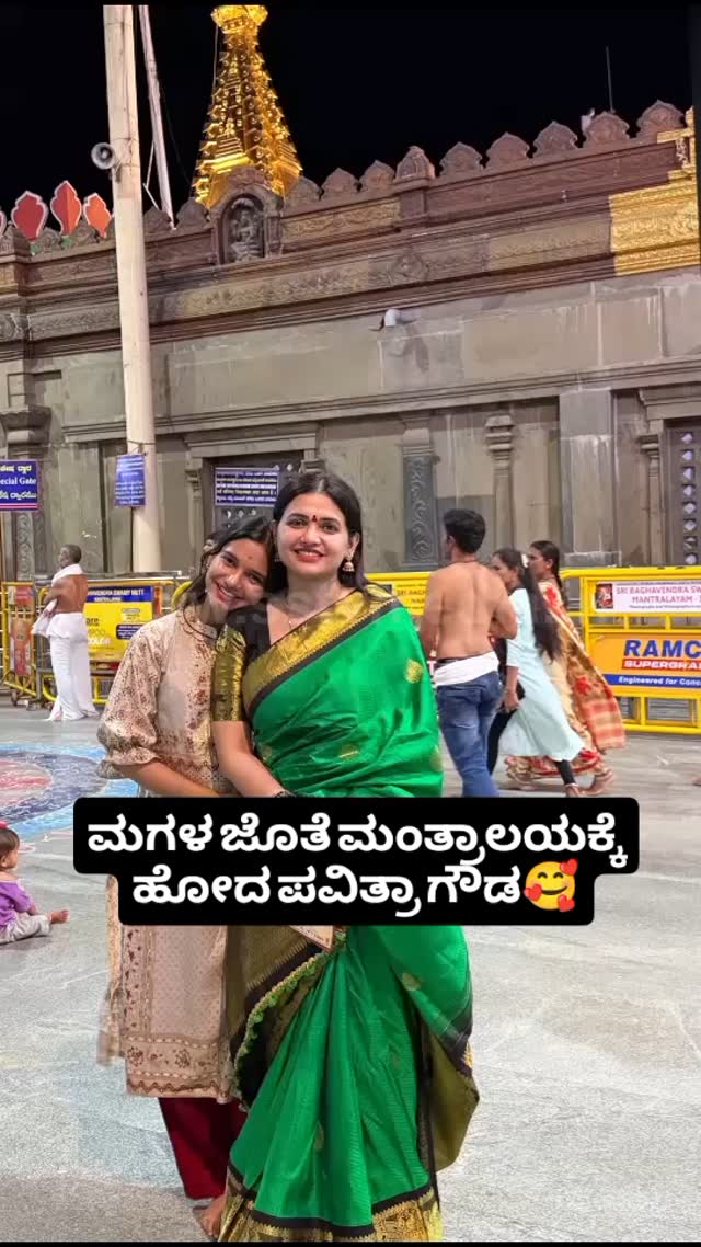 ಮಗಳ ಜೊತೆ ಮಂತ್ರಾಲಯಕ್ಕೆ ಹೋದ ಪವಿತ್ರಾ ಗೌಡ
