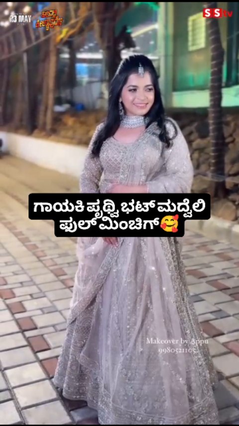 ಗಾಯಕಿ ಪೃಥ್ವಿ ಭಟ್ ಮದ್ವೆಲಿ ಫುಲ್ ಮಿಂಚಿಗ್