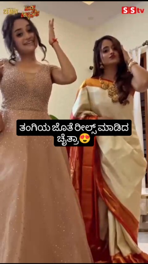 Chaitra made reels with her sister