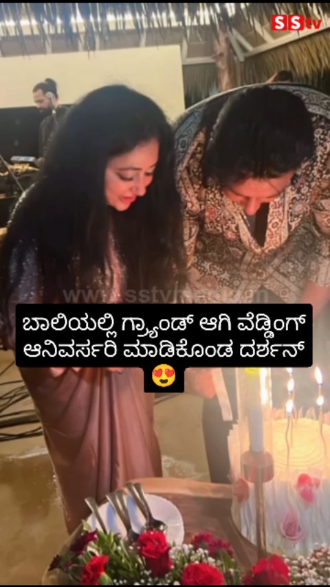 Darshan celebrates his wedding anniversary in a grand manner in Bali
