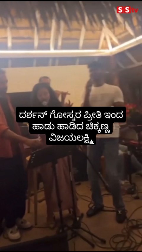 Chikkanna Vijayalakshmi sang a song with love for Darshan
