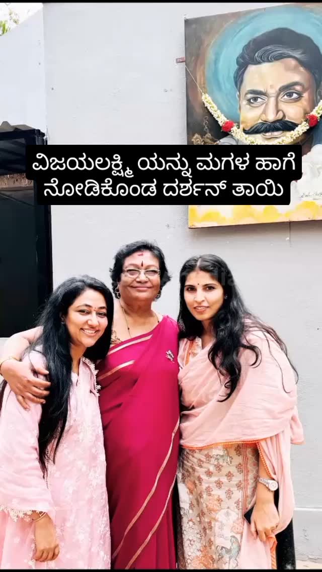 Darshan's mother treated Vijayalakshmi like a daughter
