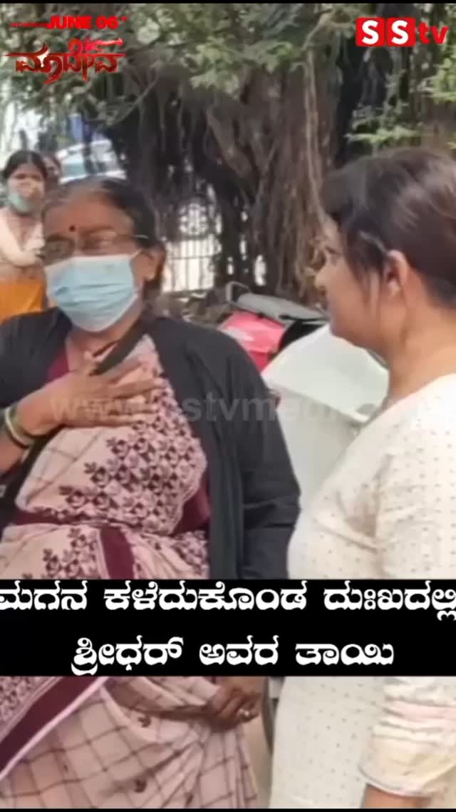 ಮಗನ ಕಳೆದುಕೊಂಡ ನೋವಲ್ಲಿ ಶ್ರೀಧರ್ ತಾಯಿ