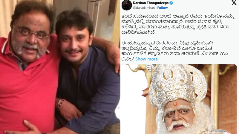 "We love you rebel star," Darshan tweeted