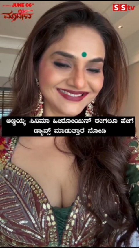 ಅಣ್ಣಯ್ಯ ಸಿನಿಮಾ ಹೀರೋಯಿನ್ ಈಗಲೂ ಹೇಗೆ ಡ್ಯಾನ್ಸ್ ಮಾಡುತ್ತಾರೆ ನೋಡಿ