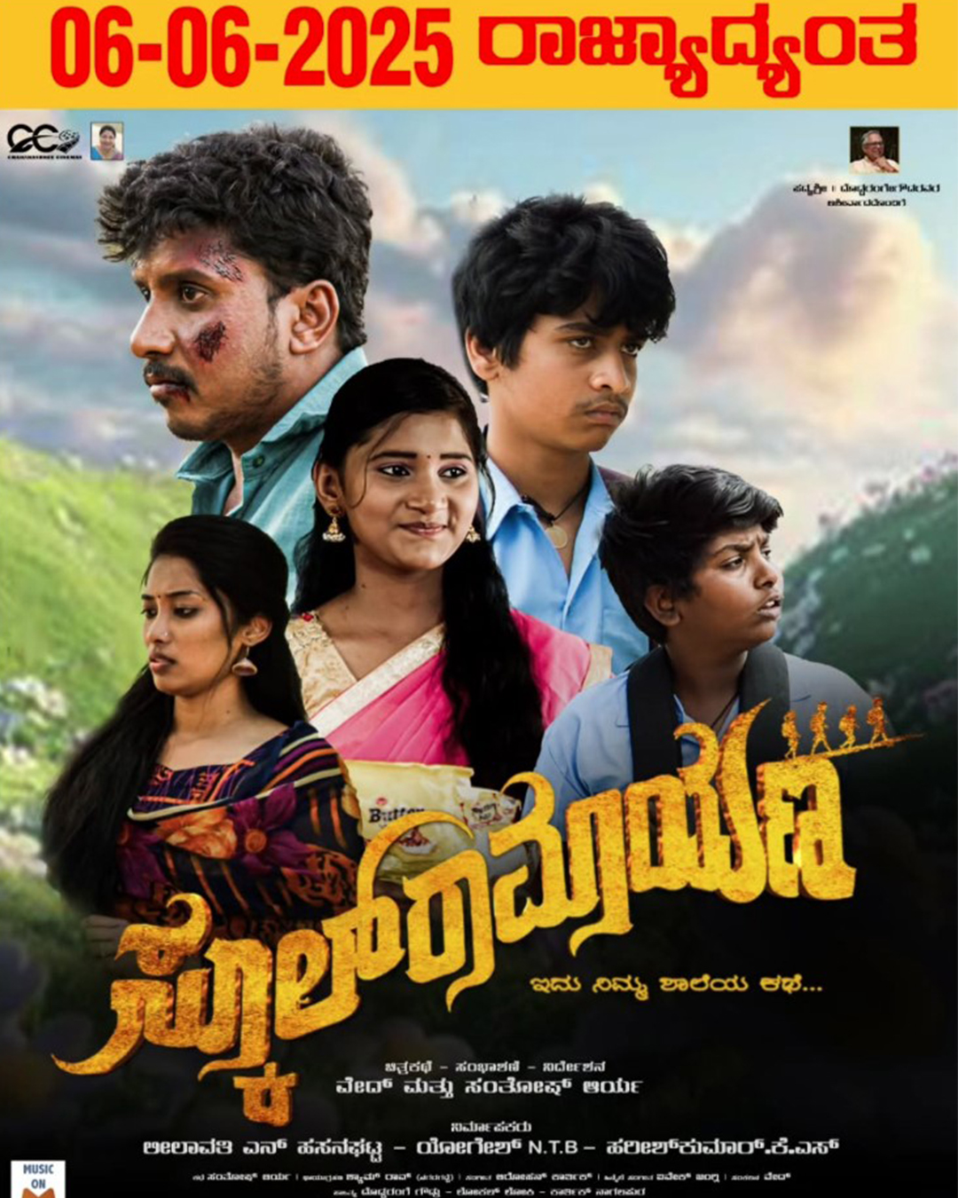 ಸ್ಕೂಲ್ ರಾಮಾಯಣ ಕನ್ನಡ ಚಲನಚಿತ್ರ