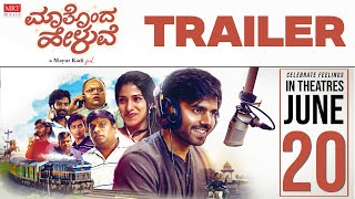 Maatonda Heluve - Official Trailer