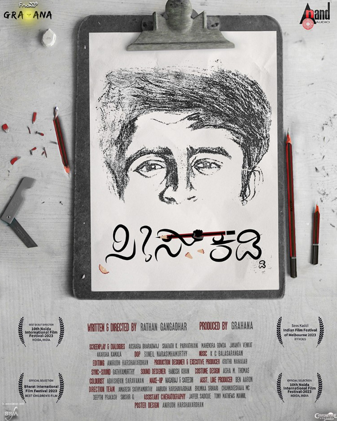 ಸೀಸ್ ಕಡ್ಡಿ ಕನ್ನಡ ಚಲನಚಿತ್ರ