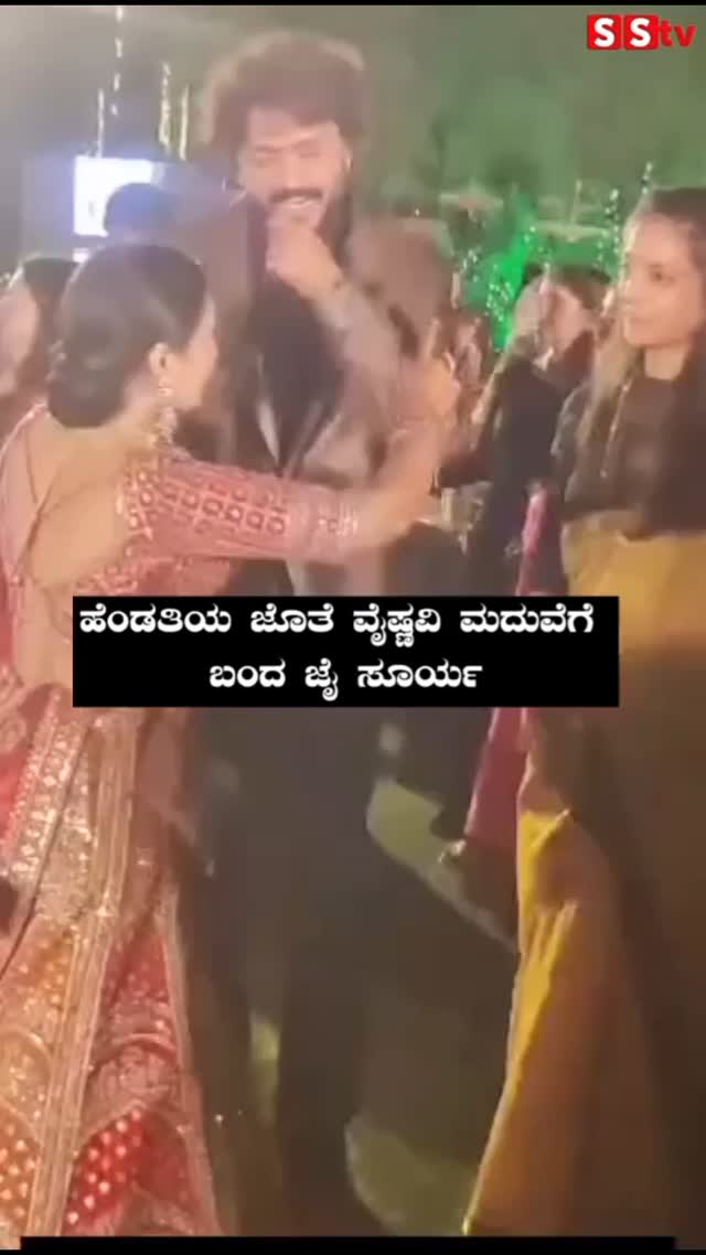 ಹೆಂಡತಿಯ ಜೊತೆ ವೈಷ್ಣವಿ ಮದುವೆಗೆ ಬಂದ ಜೈ ಸೂರ್ಯ