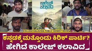 College Kalavida Movie review