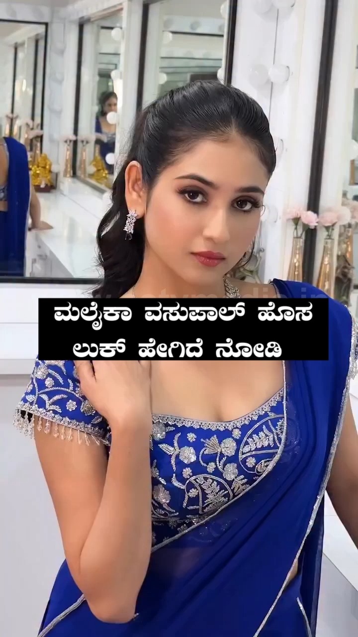 ಮಲೈಕಾ ವಸುಪಾಲ್ ಹೊಸ ಲುಕ್ ಹೇಗಿದೆ ನೋಡಿ