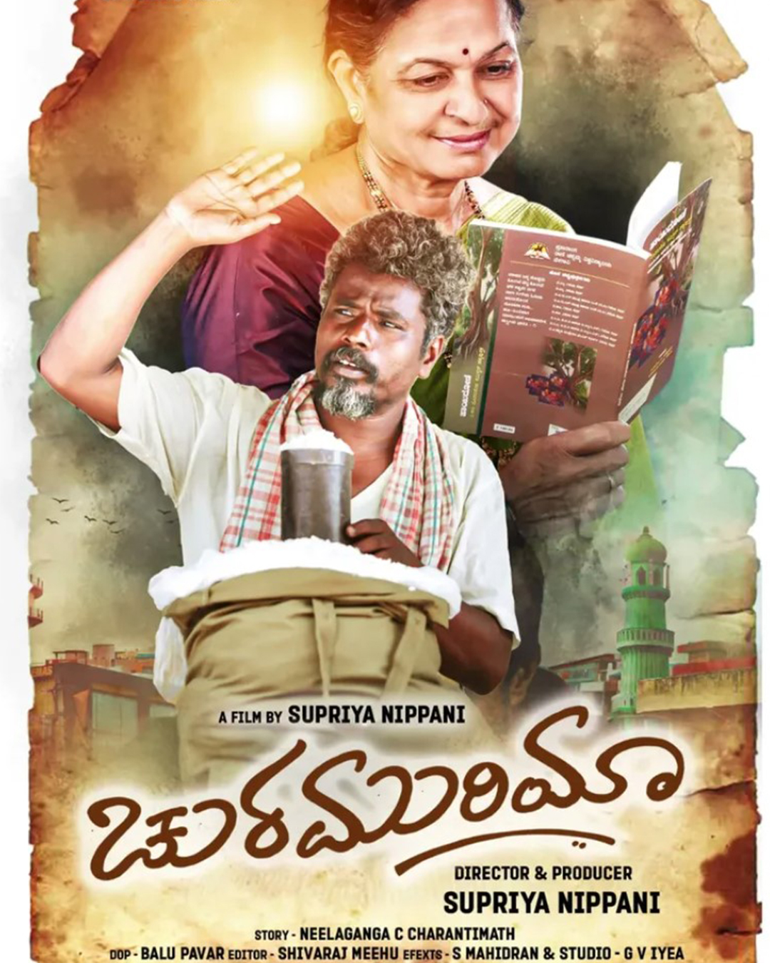 Churumuriya Kannada Movie