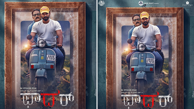 New poster of 'Father'