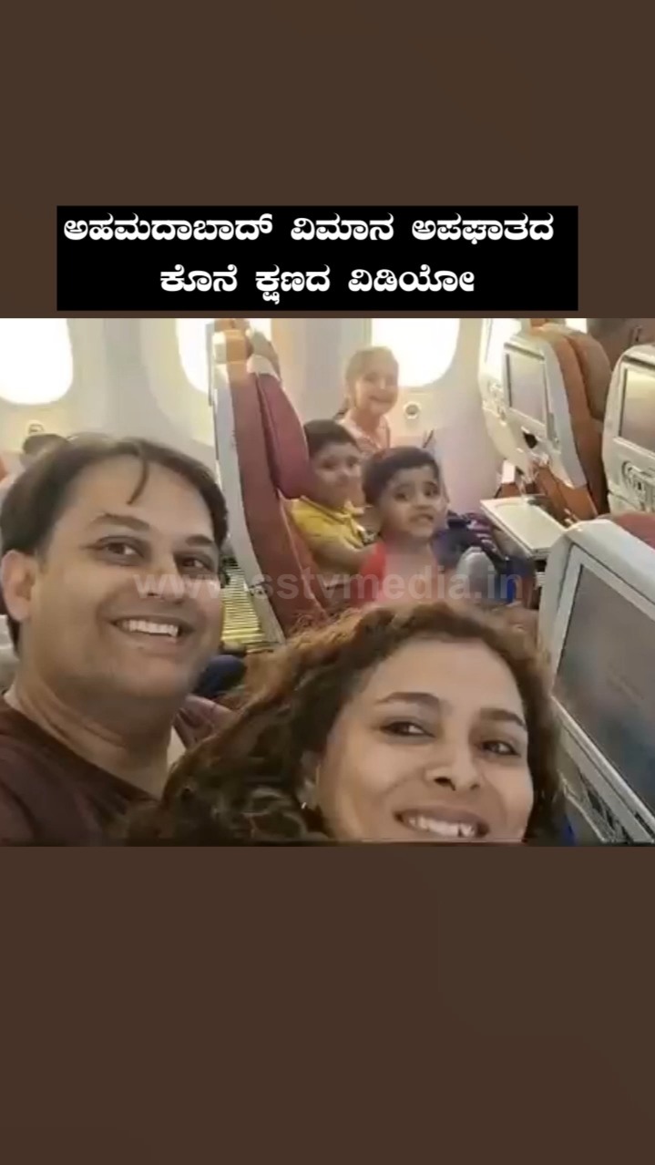 ಅಹಮದಾಬಾದ್ ವಿಮಾನ ಅಪಘಾತ ಕೊನೆ ಕ್ಷಣದ ವಿಡಿಯೋ