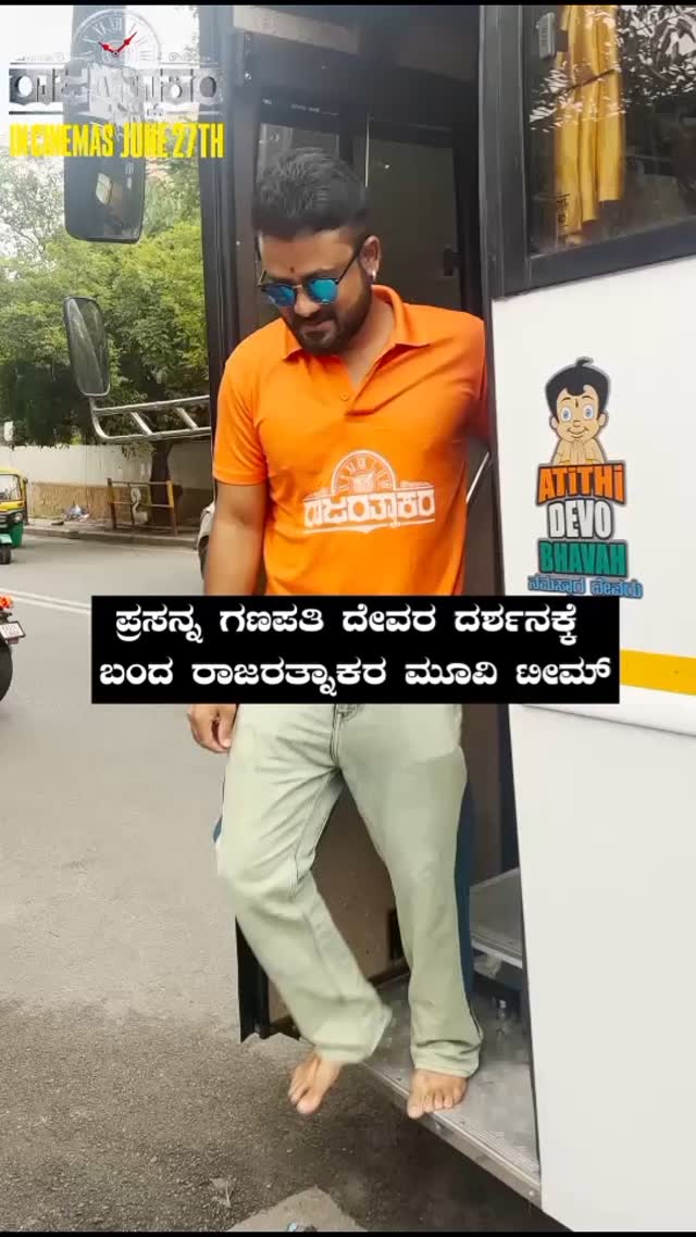 ಪ್ರಸನ್ನ ಗಣಪತಿ ದೇವರ ದರ್ಶನಕ್ಕೆ ಬಂದ ರಾಜರತ್ನಾಕರ ಮೂವಿ ಟೀಮ್