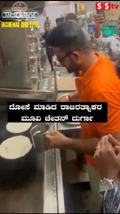 Dosa made by Rajaratnakar movie Chetan Durga