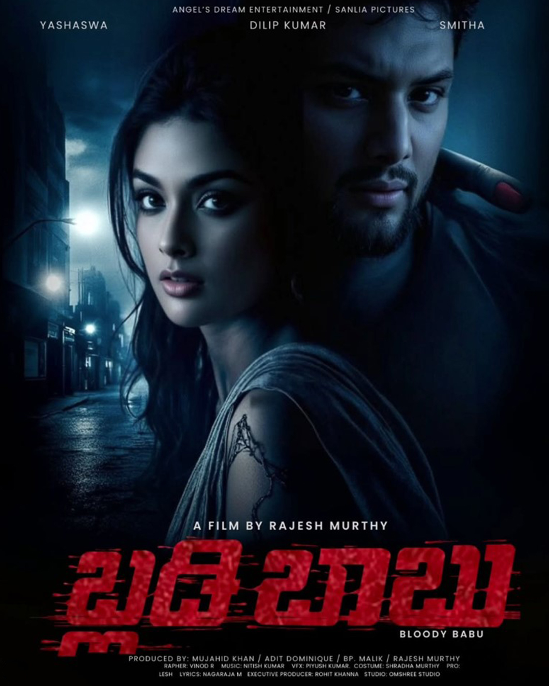 ಬ್ಲಡಿ ಬಾಬು ಕನ್ನಡ ಸಿನಿಮಾ