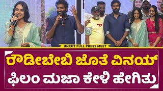ಅಂದೊಂದಿತ್ತು ಕಾಲ ಪೂರ್ಣ ಪತ್ರಿಕಾಗೋಷ್ಠಿ
