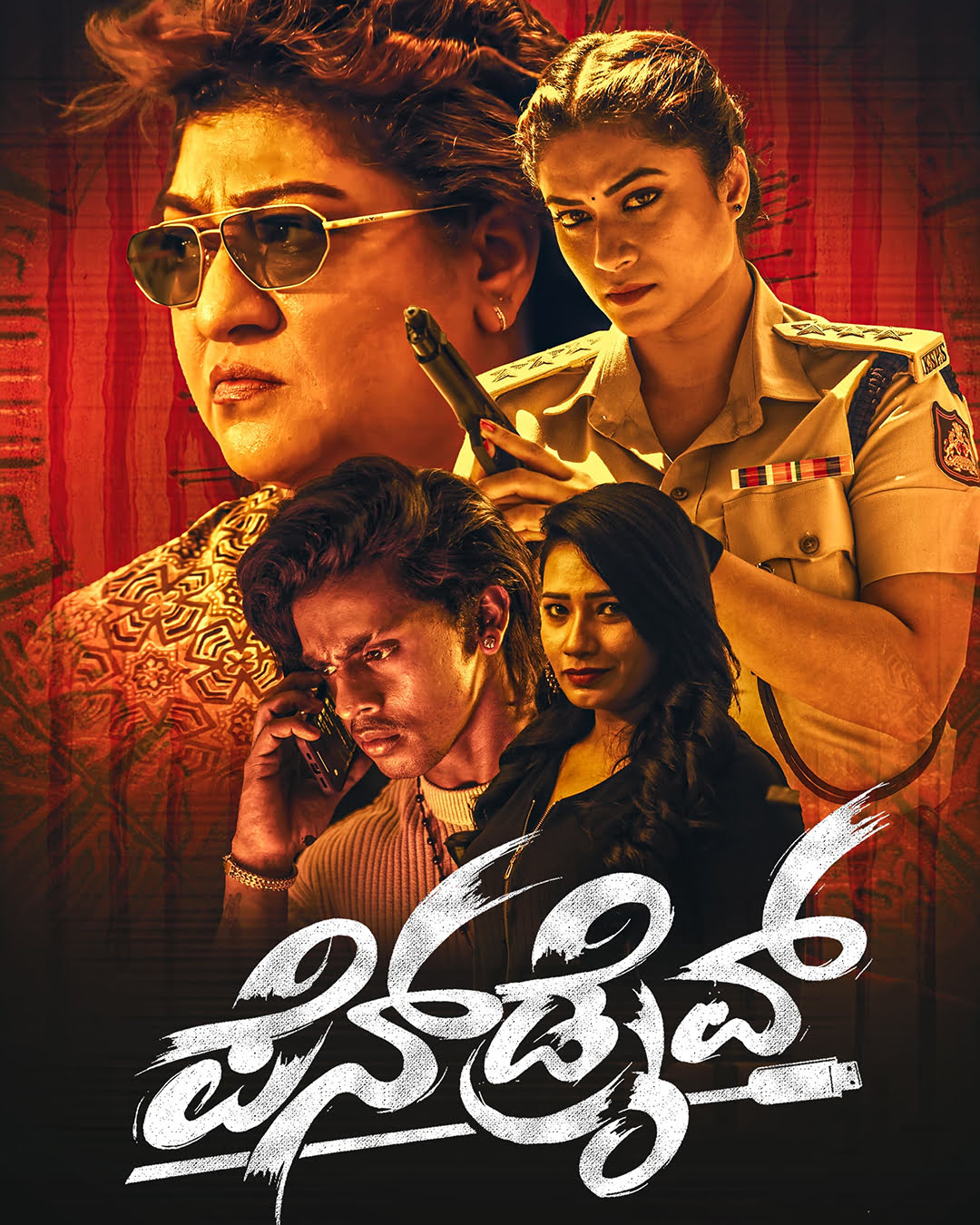 ಪೆನ್‌ಡ್ರೈವ್ ಕನ್ನಡ ಚಿತ್ರ