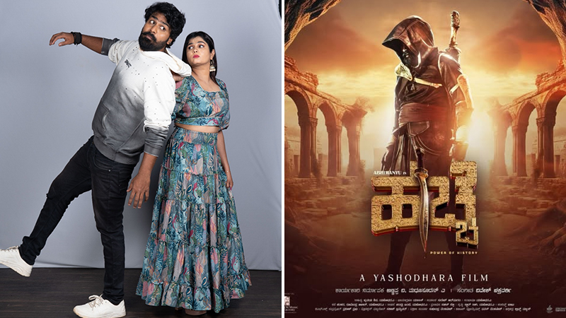 This film, produced by Ashwa Films, is titled "Hachche".