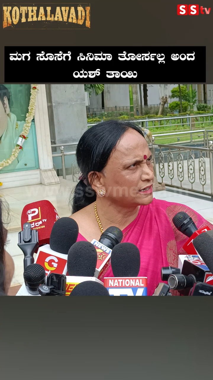 Yash's mother says son shouldn't show movies to daughter-in-law