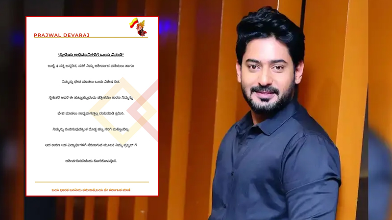 A special appeal to Prajwal Devaraj's fans!