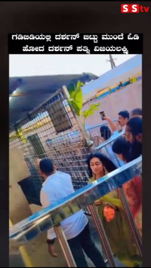 ಗಡಿಬಿಡಿಯಲ್ಲಿ ದರ್ಶನ್ ಬಿಟ್ಟು ಮುಂದೆ ಓಡಿ ಹೋದ ದರ್ಶನ್ ಪತ್ನಿ ವಿಜಯಲಕ್ಷ್ಮಿ