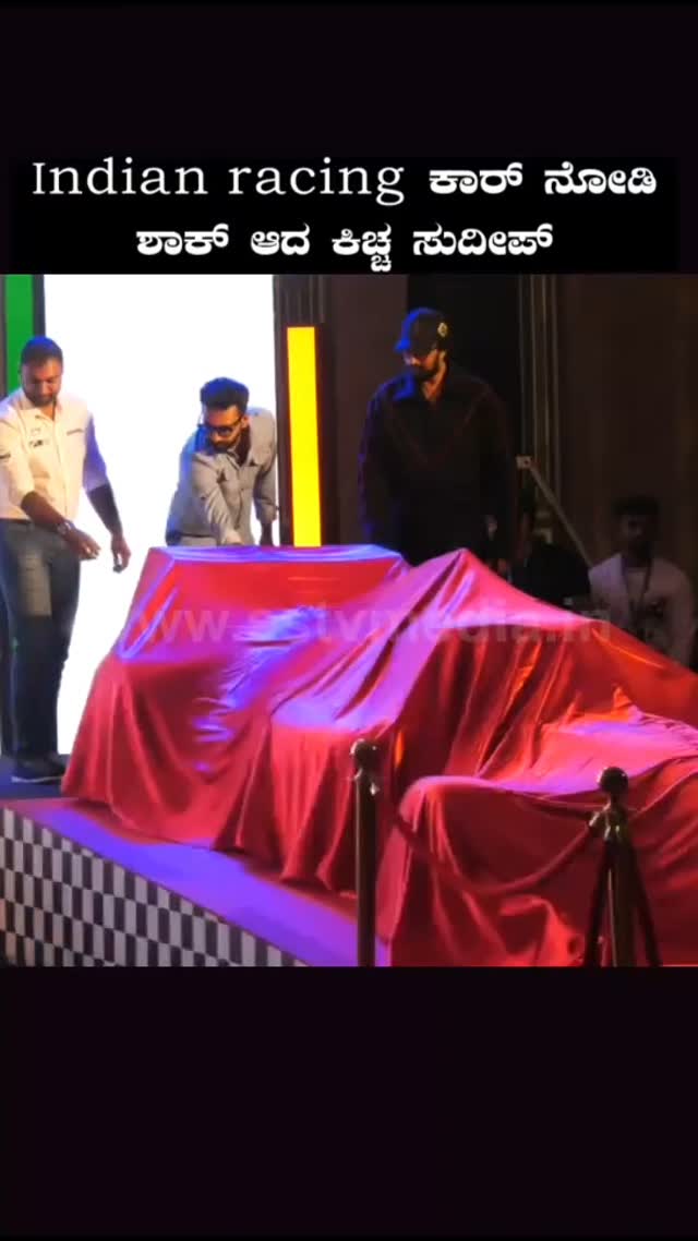 Indian racing ಕಾರ್ ನೋಡಿ ಶಾಕ್ ಆದ ಕಿಚ್ಚ ಸುದೀಪ್