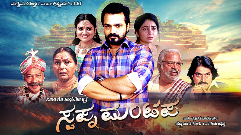 ‘Swapnamantapa’ to hit the screens on July 25th