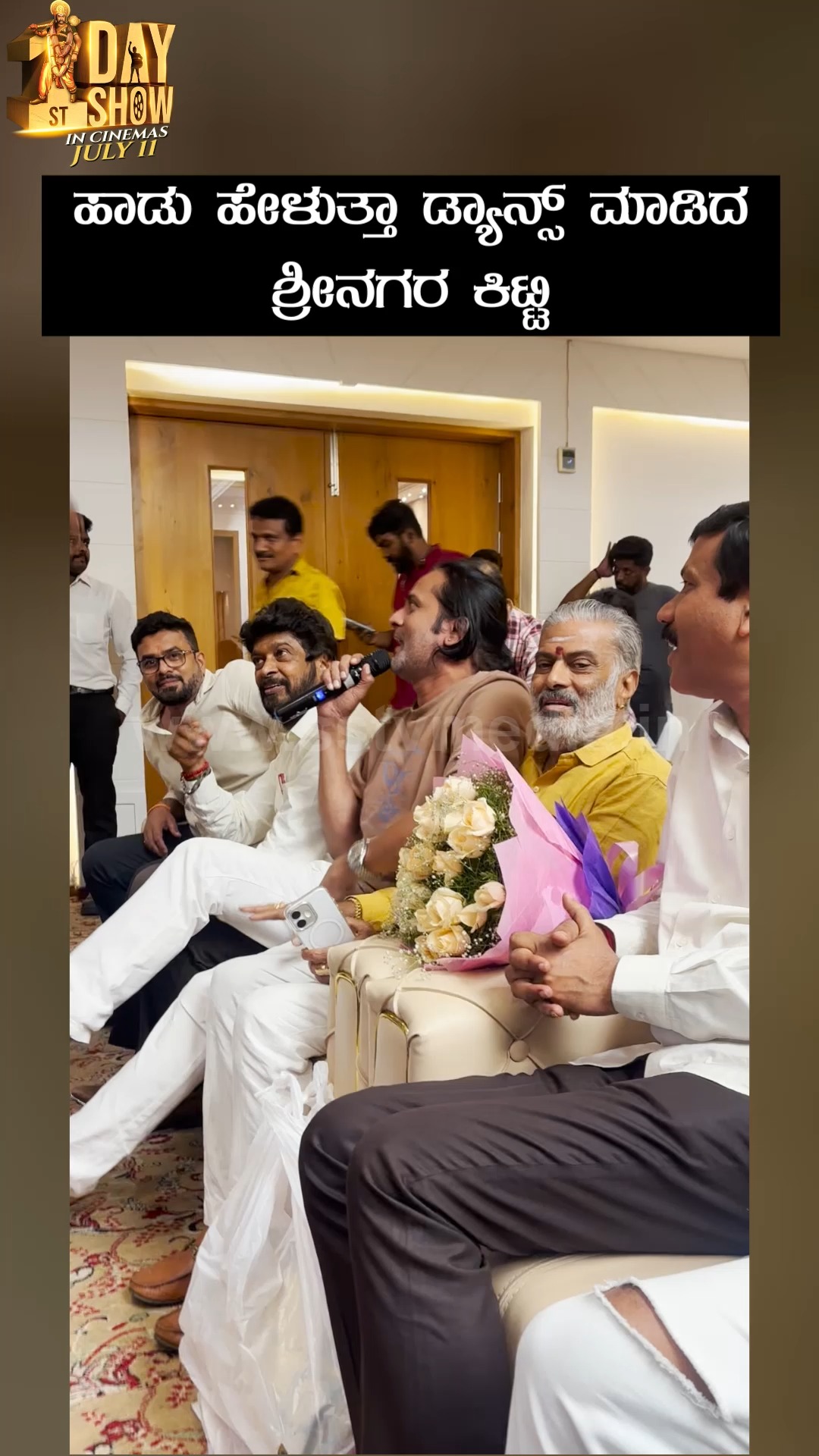 ಹಾಡು ಹೇಳುತ್ತಾ ಡ್ಯಾನ್ಸ್ ಮಾಡಿದ ಶ್ರೀನಗರ ಕಿಟ್ಟಿ