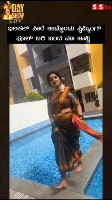 ಇಲಕಲ್ ಸೀರೆ ಉಟ್ಕೊಂಡು ಸ್ವಿಮ್ಮಿಂಗ್ ಪೂಲ್ ಏರಿ ಬಂದ ನಟಿ ಜಾನ್ವಿ