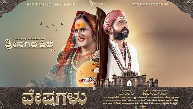 Srinagar Kitty plays a double role as Jogathi in the film 'Veshagalu'!
