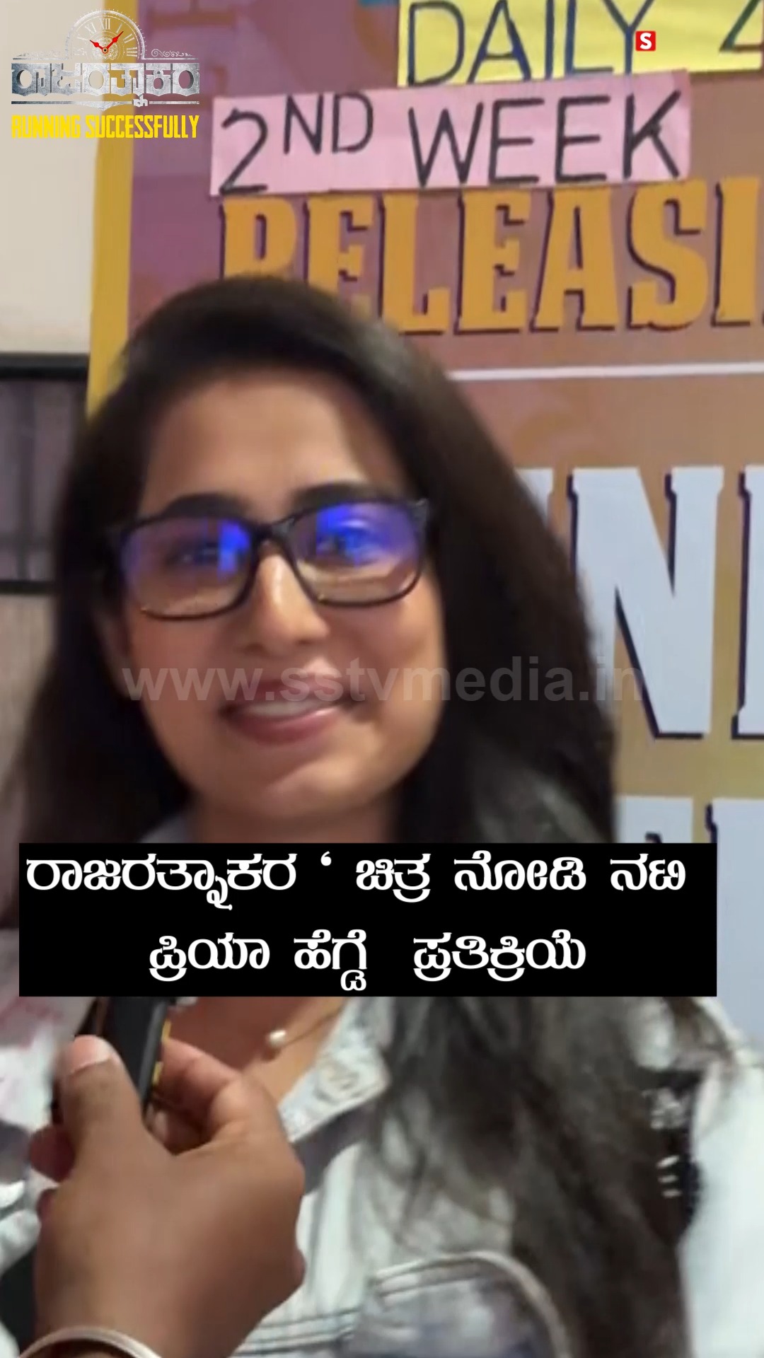 "ರಾಜರತ್ನಾಕರ " ಚಿತ್ರ ನೋಡಿ ನಟಿ ಪ್ರಿಯಾ ಹೆಗ್ಡೆ ಪ್ರತಿಕ್ರಿಯೆ