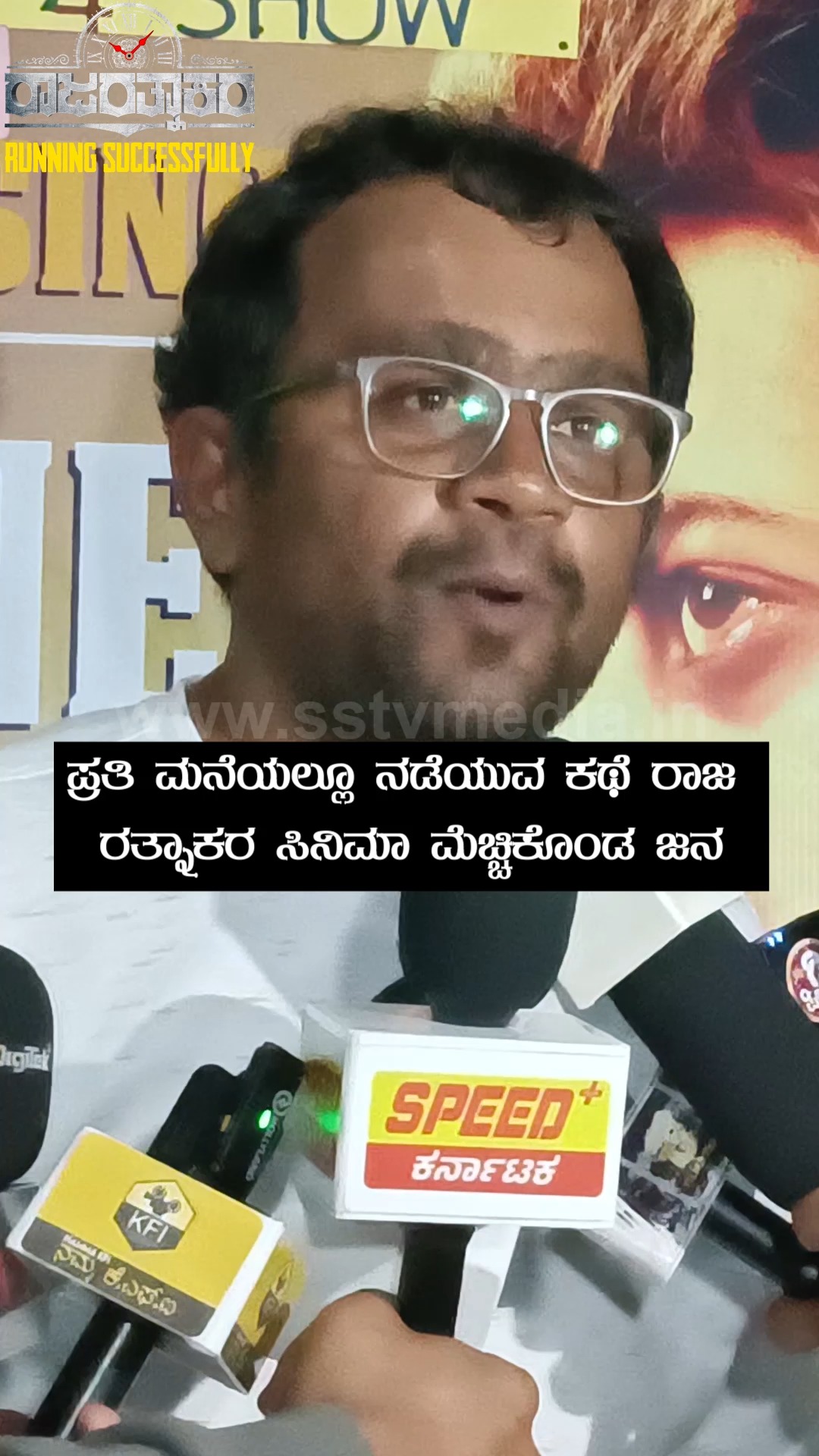 ಪ್ರತಿ ಮನೆಯಲ್ಲೂ ನಡೆಯುವ ಕಥೆ ರಾಜ ರತ್ನಾಕರ ಸಿನಿಮಾ ಮೆಚ್ಚಿಕೊಂಡ ಜನ