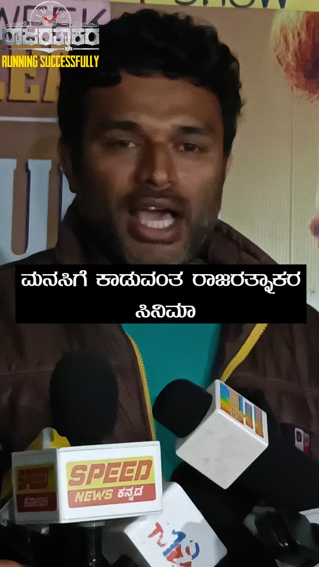 ಮನಸಿಗೆ ಕಾಡುವಂತ ರಾಜರತ್ನಕರ ಸಿನಿಮಾ