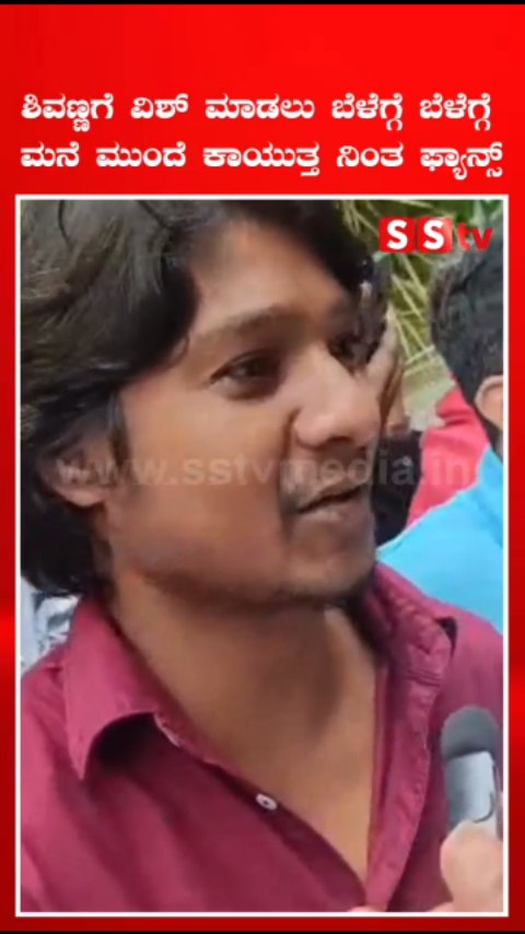 Fans lined up outside near Shivanna house to wish Shivanna