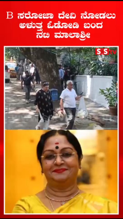 Actress Malashri came running crying to see B Saroja Devi